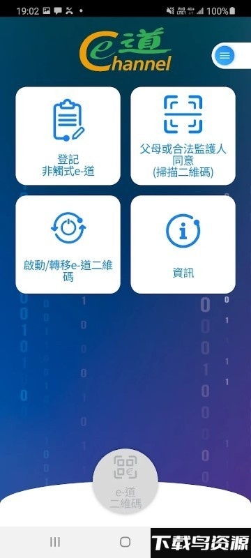 非触式e道官方版(contactless e-channel)截图2