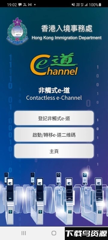 非触式e道官方版(contactless e-channel)截图3