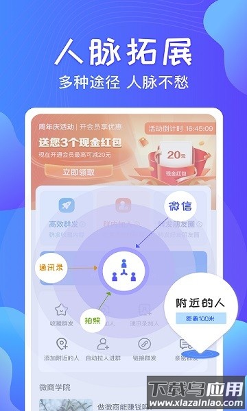一键群发app免费版截图1