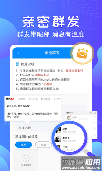 一键群发app免费版截图3