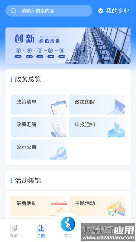 i高新app