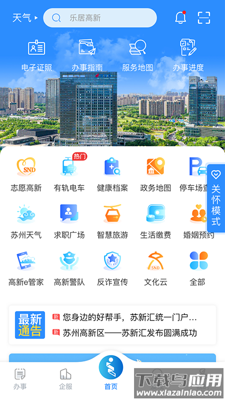 i高新app截图2
