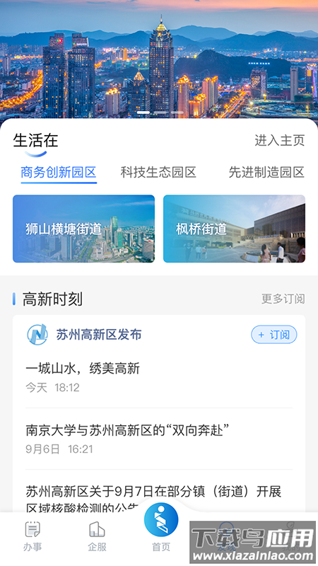 i高新app截图3