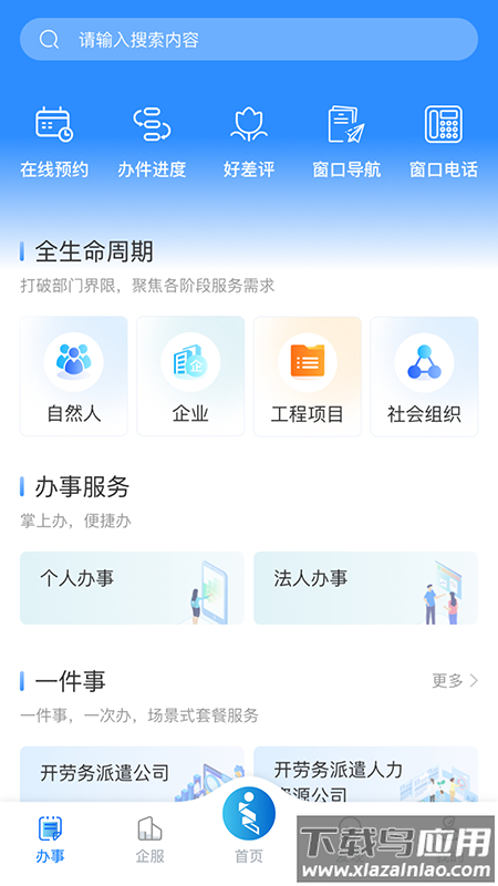 i高新app截图4