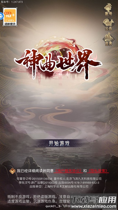 神曲世界手游官方版