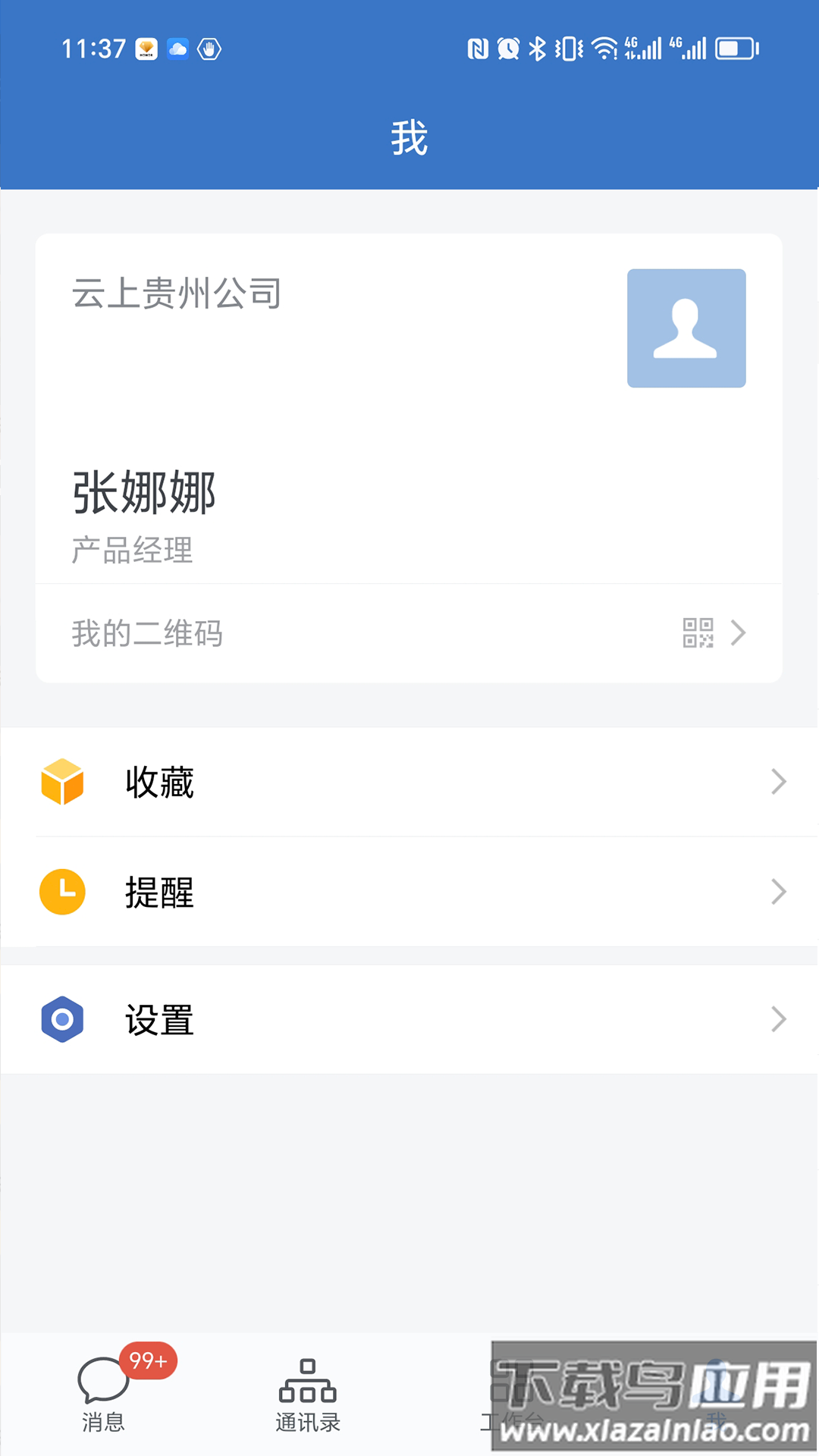 贵政通2.0app官方正版最新版下载