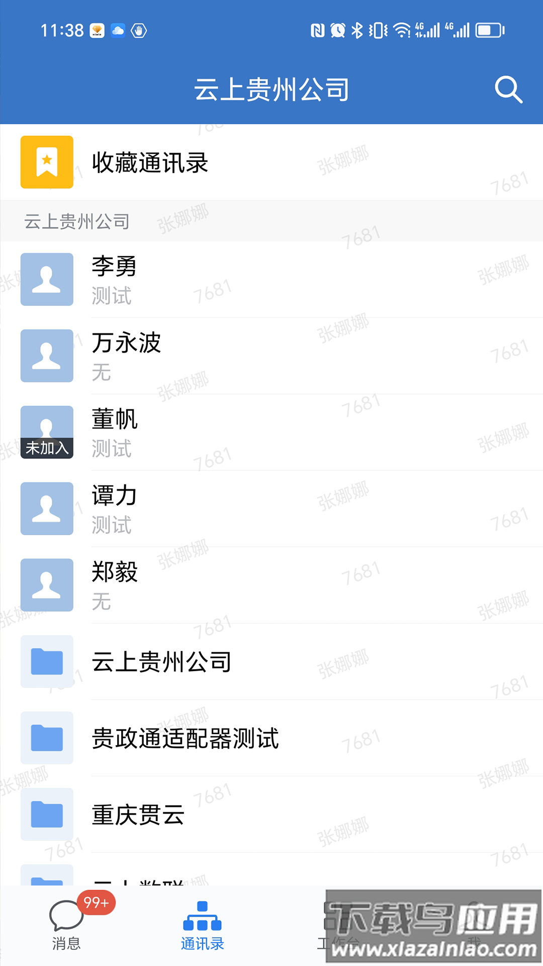 贵政通2.0app官方正版最新版下载截图2