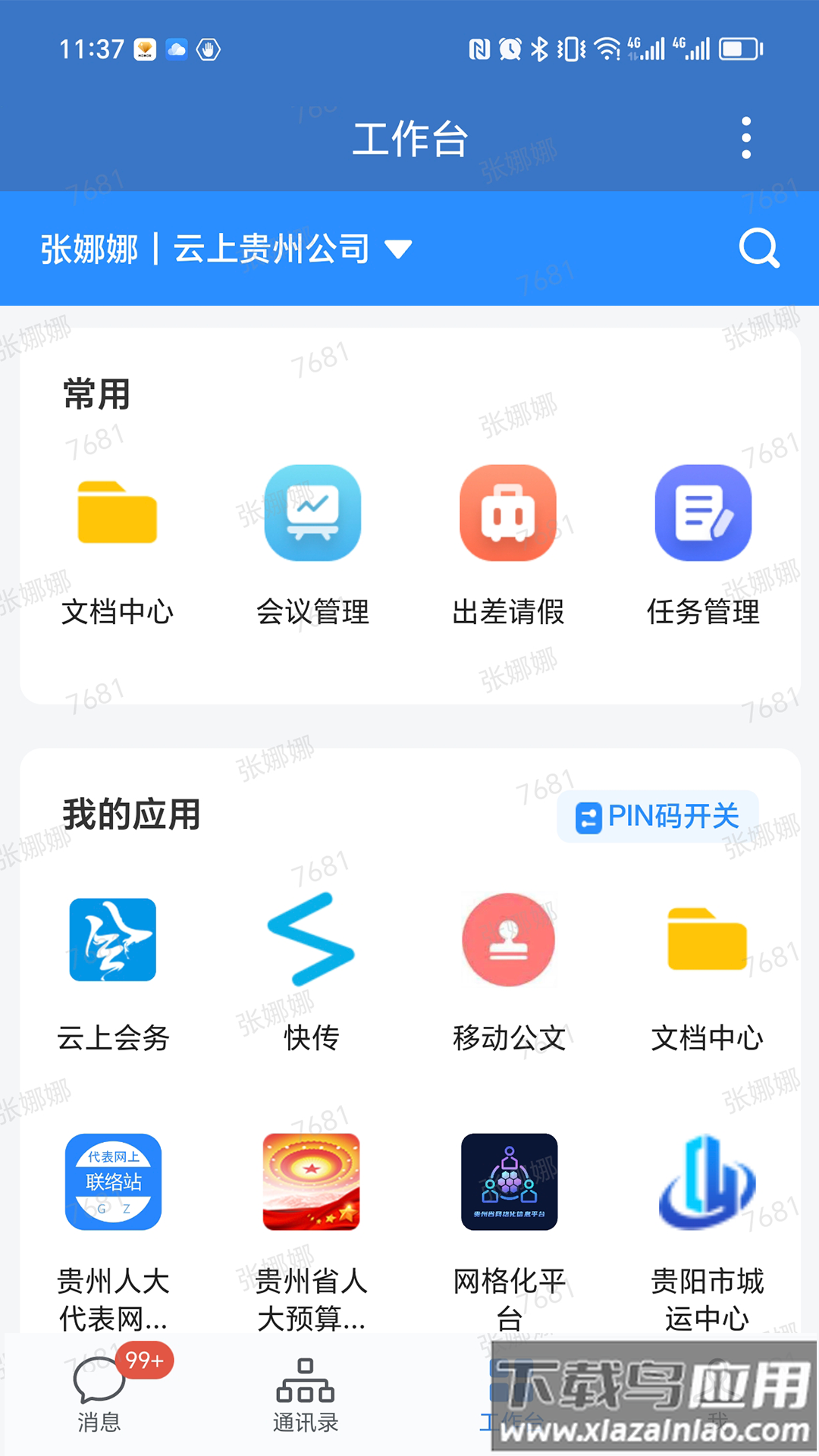 贵政通2.0app官方正版最新版下载截图3