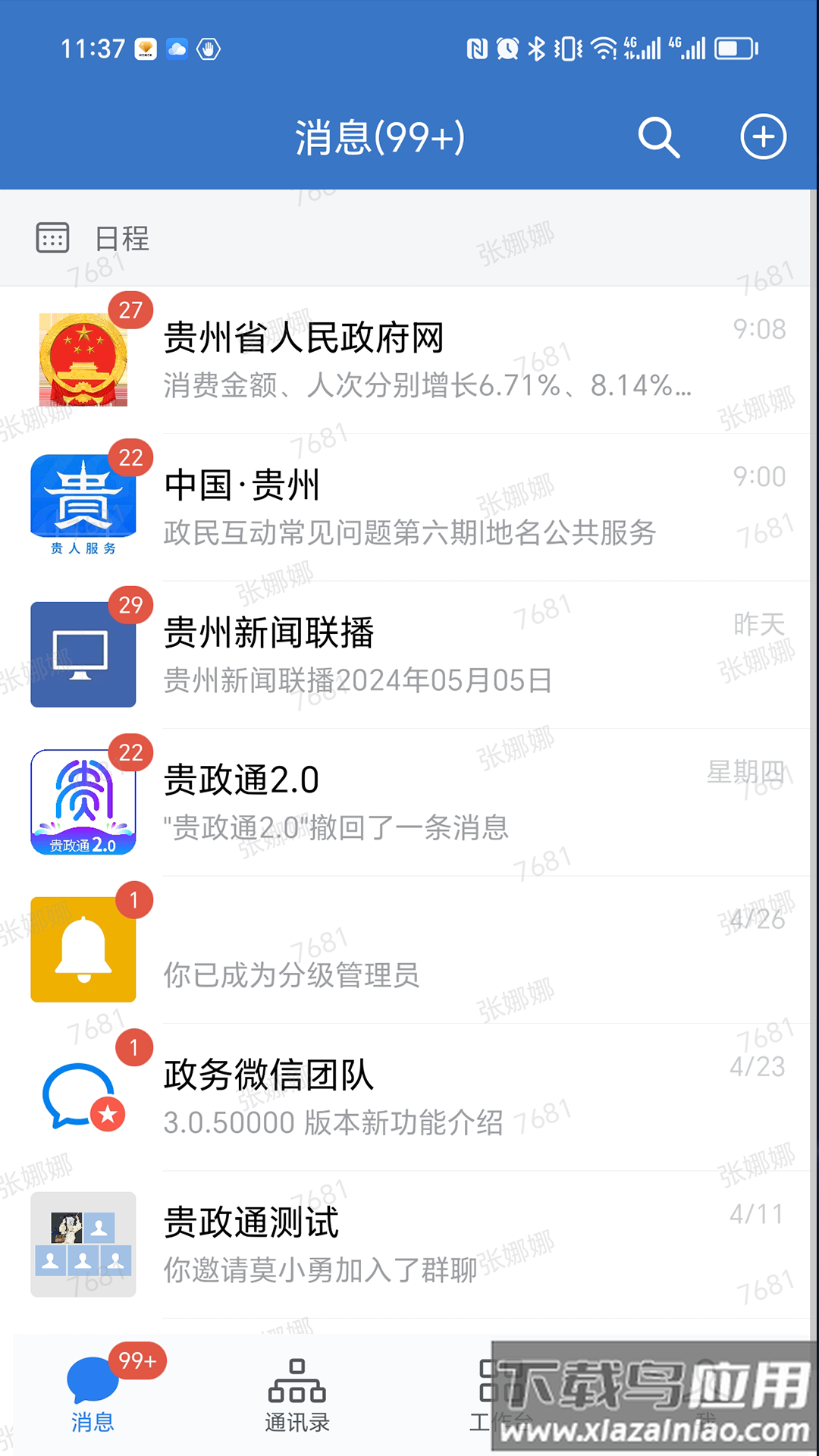 贵政通2.0app官方正版最新版下载截图4