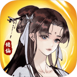 仙与仙途测试服