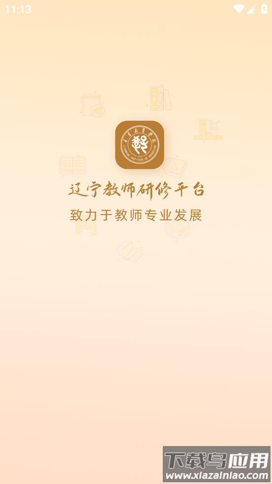 辽宁教师研修app