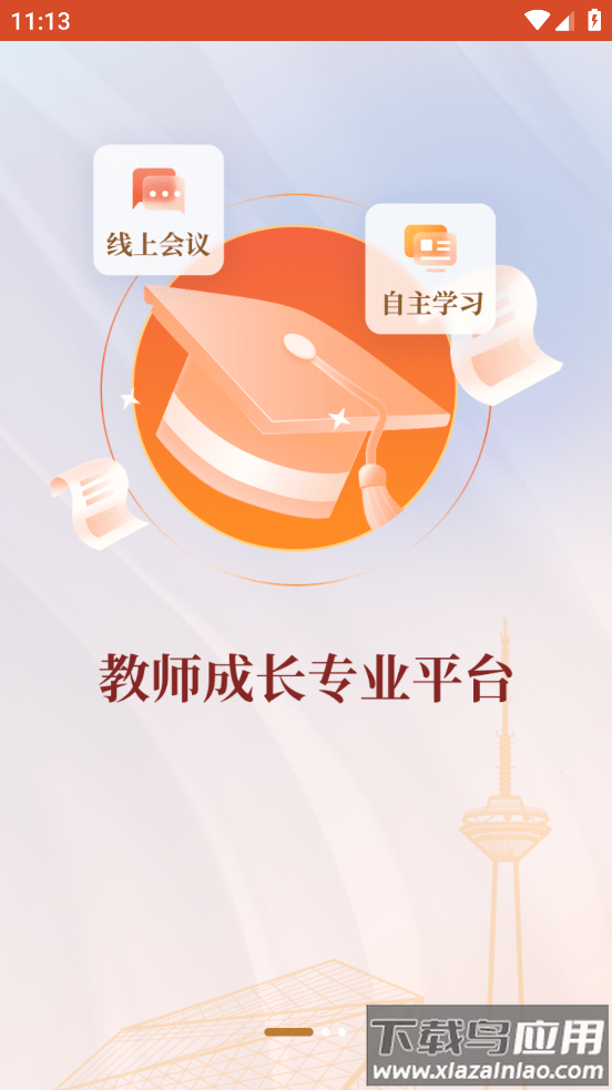 辽宁教师研修app截图2