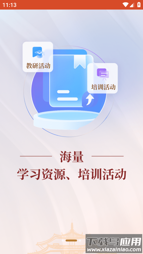 辽宁教师研修app截图3