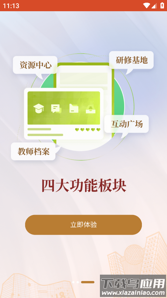 辽宁教师研修app截图4