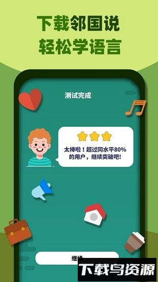 邻国说app下载