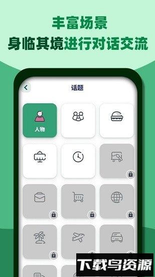 邻国说手机版截图3