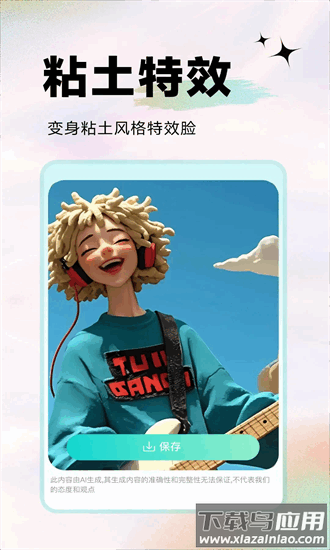 天天美颜P图官方下载