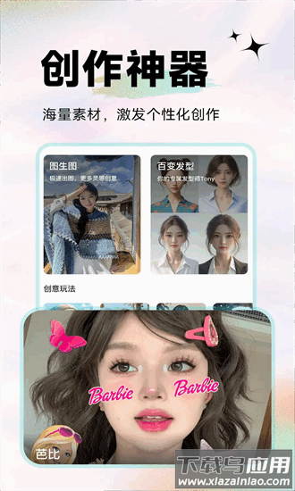 天天美颜p图手机版截图3