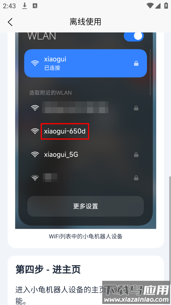 小龟机器人官方版截图3