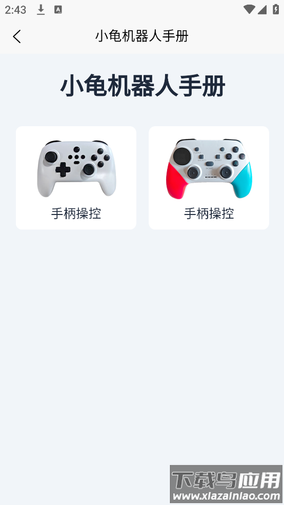 小龟机器人官方版截图4