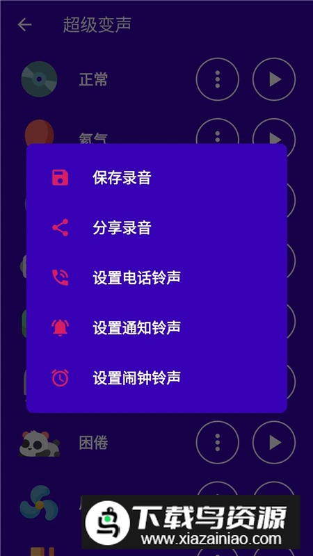 超级变声神器手机版免费版截图2