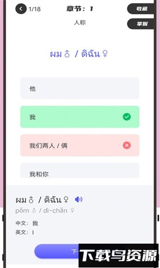 邻国泰语app下载