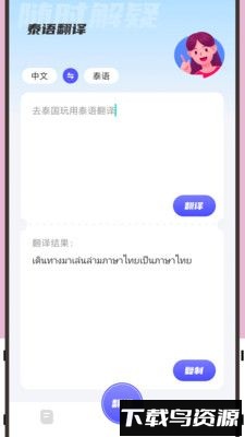 邻国泰语官方版截图4
