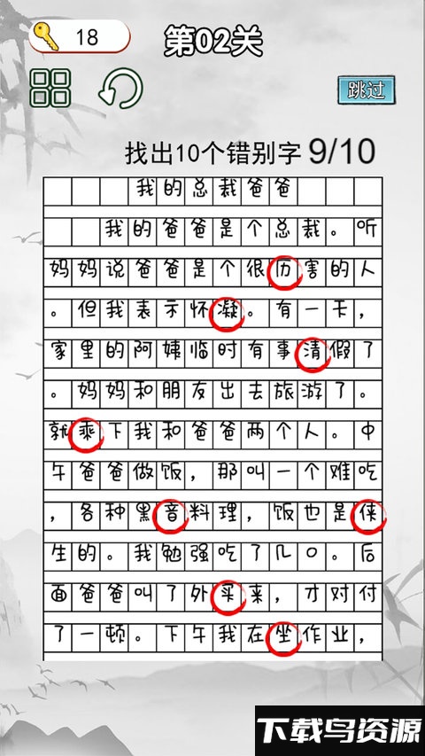 非常的挑战中文版截图1