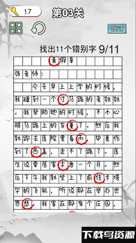 非常的挑战中文版截图2