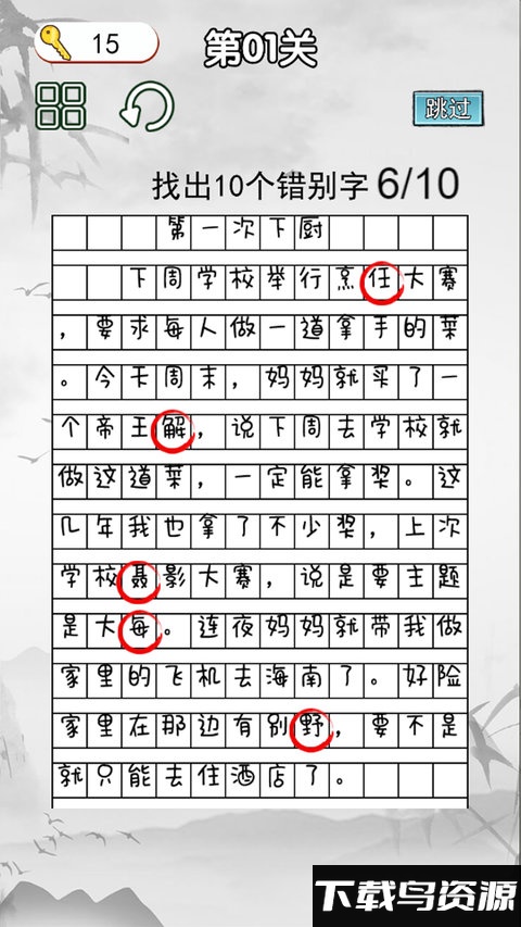 非常的挑战中文版截图3