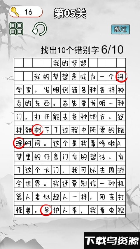非常的挑战中文版截图4