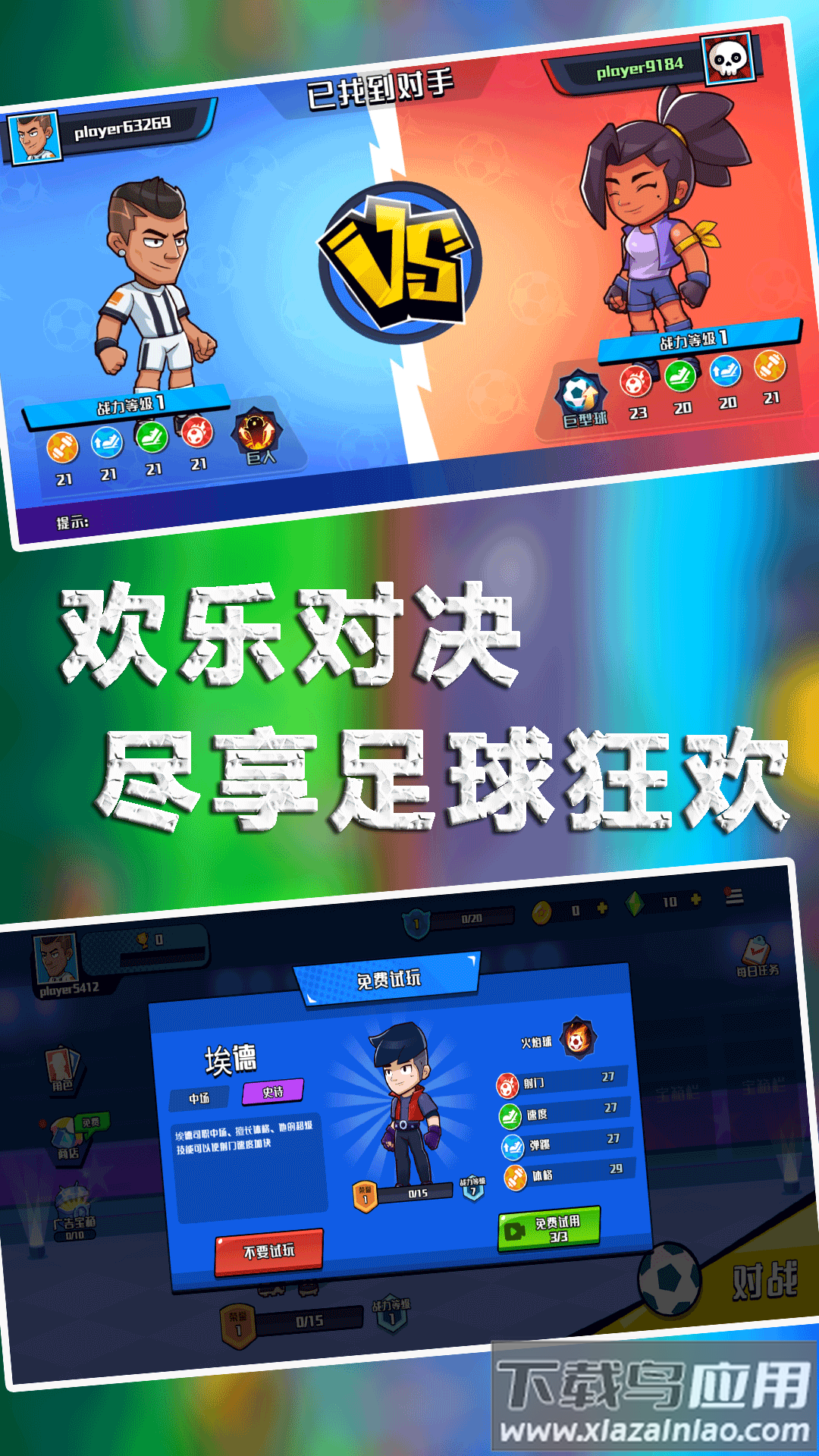 足球大师的诞生截图2