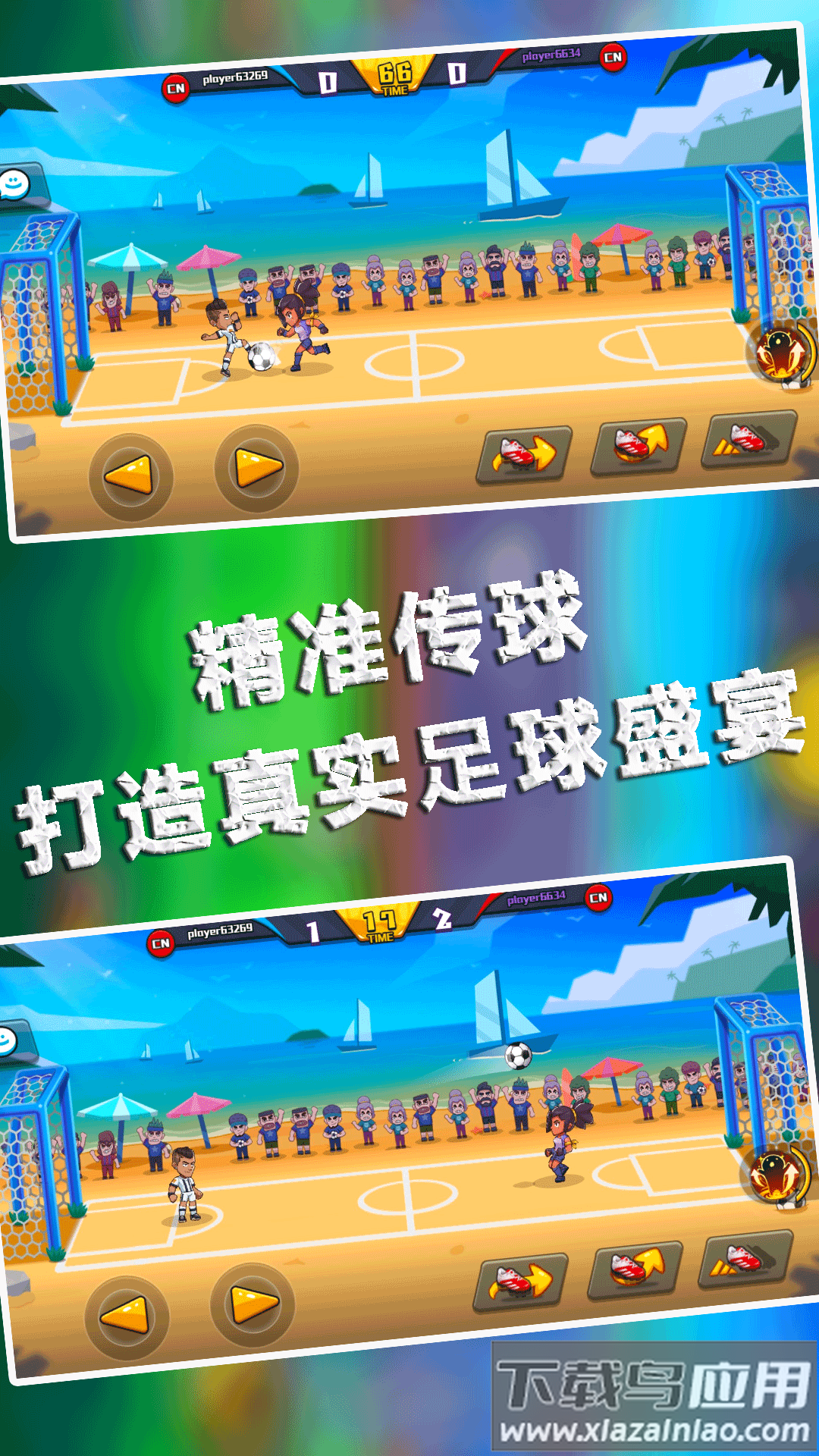 足球大师的诞生截图3