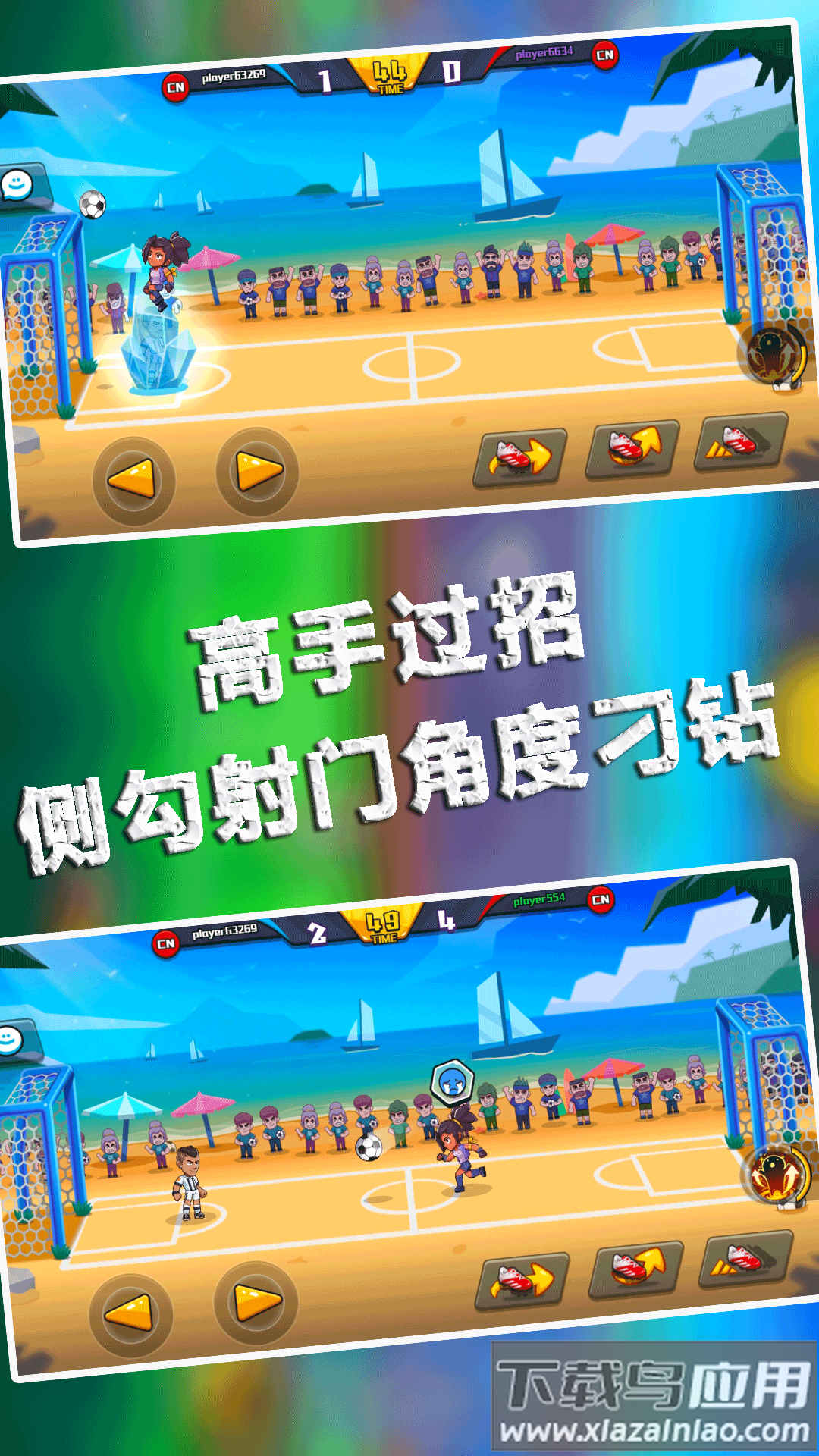足球大师的诞生截图4