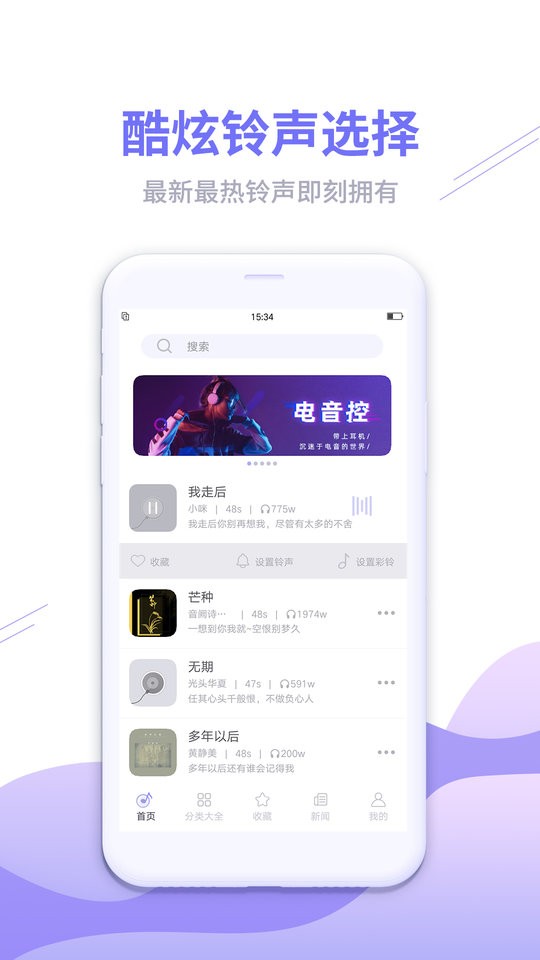 手机铃声秀秀最新版最新版截图4
