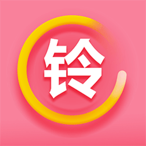 手机铃声秀秀最新版