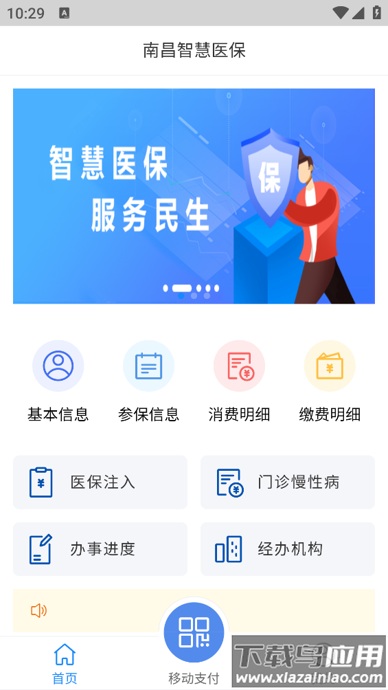 南昌智慧医保app截图2