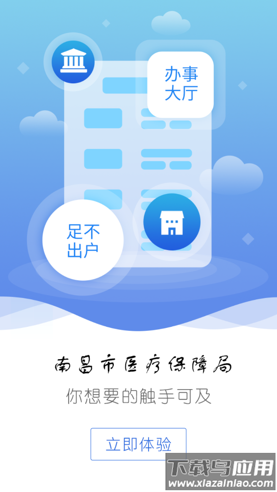 南昌智慧医保app截图4