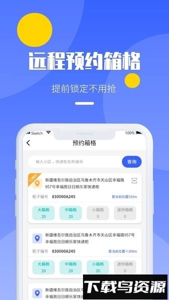 邻取速递最新版截图1