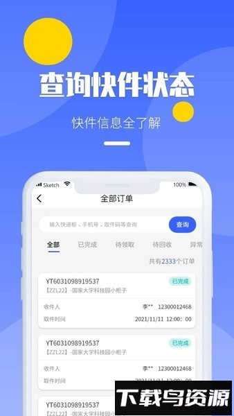 邻取速递最新版截图2