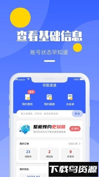 邻取速递最新版截图3