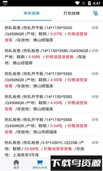 邻e钢官方版截图1