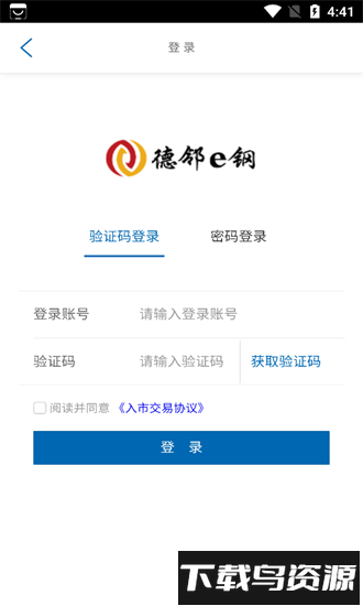 邻e钢官方版截图2