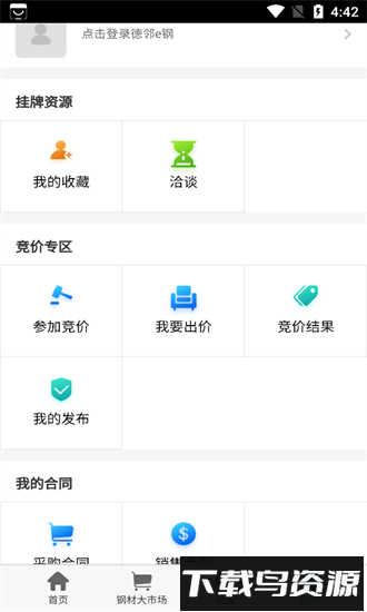邻e钢官方版截图3