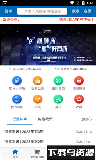 邻e钢官方版截图4