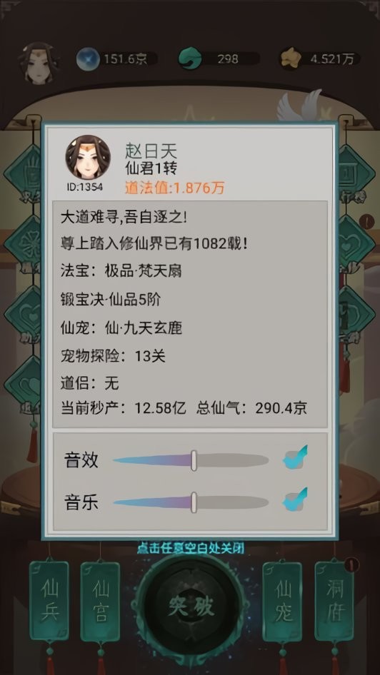 这就是修仙内置修改器