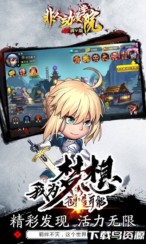 非人动漫学院满v版最新版截图1