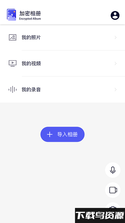 青醒加密相册app截图1