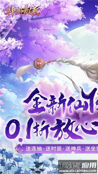 神州豪侠手游官方版
