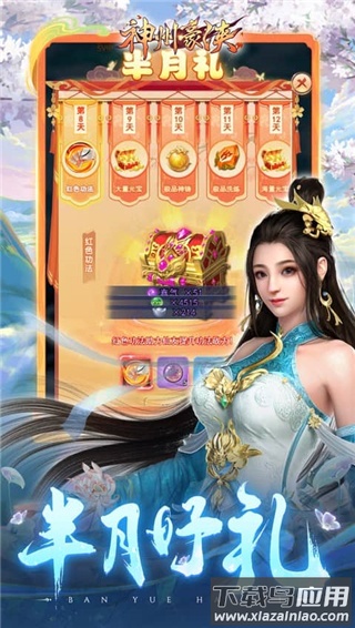 神州豪侠手游官方版截图3